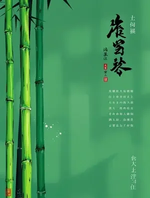 东坡先生 海报